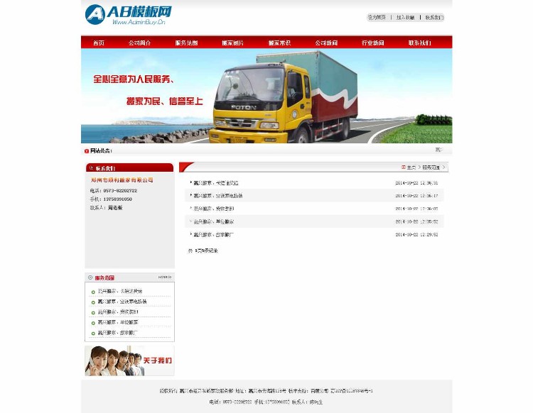 红色大气搬家保洁公司网站织梦模板带演示