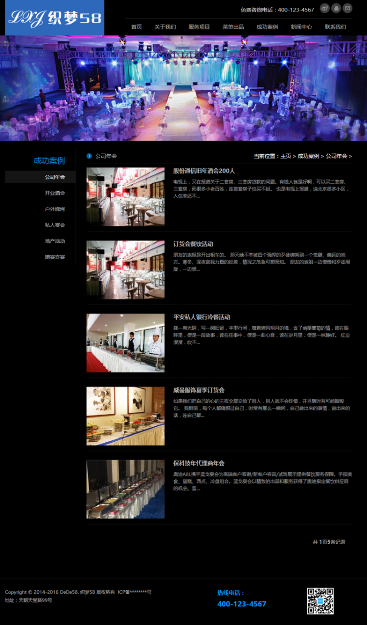 手机自适应响应式宴会展厅展览类网站织梦模板