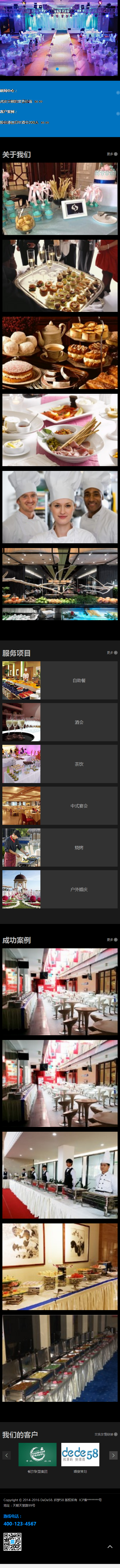手机自适应响应式宴会展厅展览类网站织梦模板