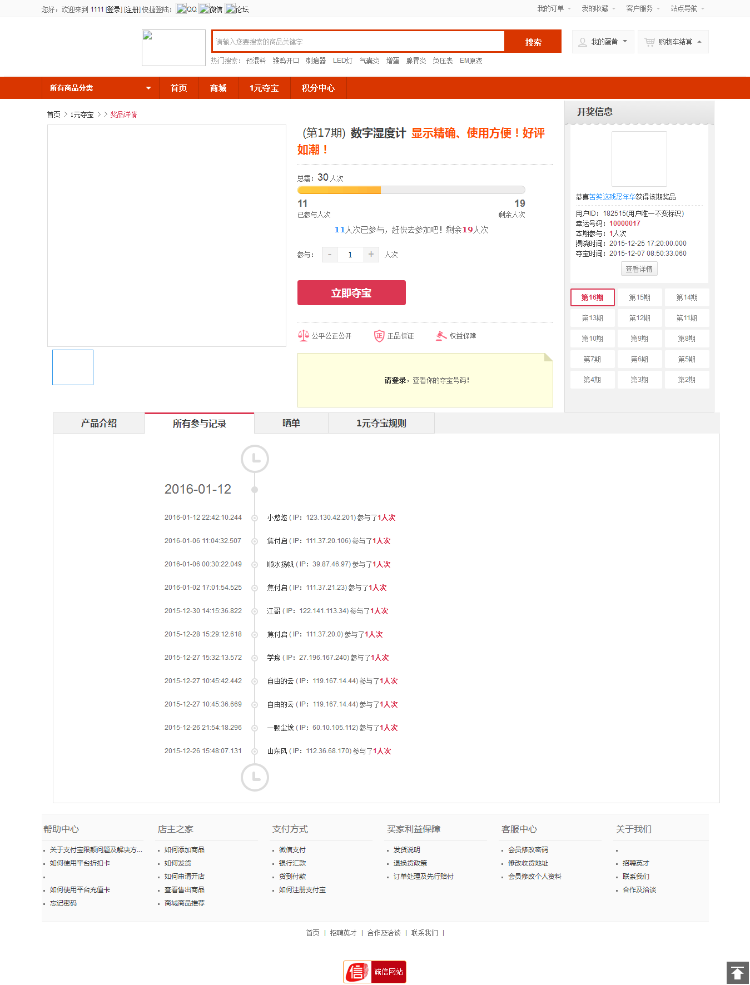 shopnc b2b2c,壹圆购物插件,shopnc插件 