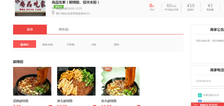 shopnc b2b2c,外卖插件,shopnc插件 