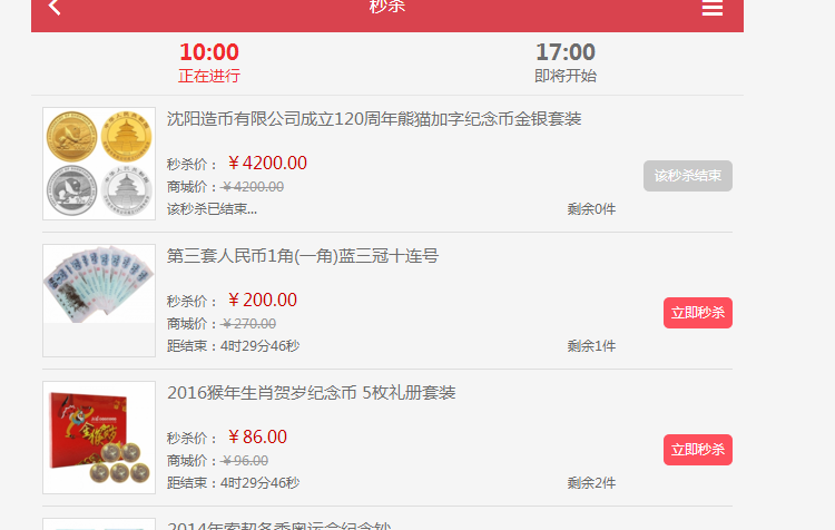 shopnc b2b2c 插件 拍卖 秒杀带wap手机版拍卖秒杀 