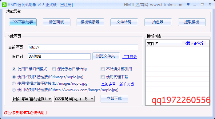 Discuz模板下载器 