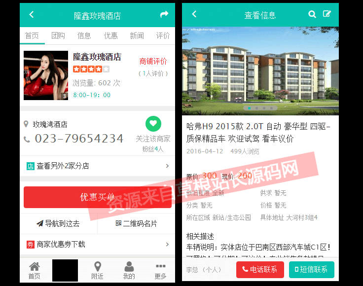 本地生活服务网站系统源码