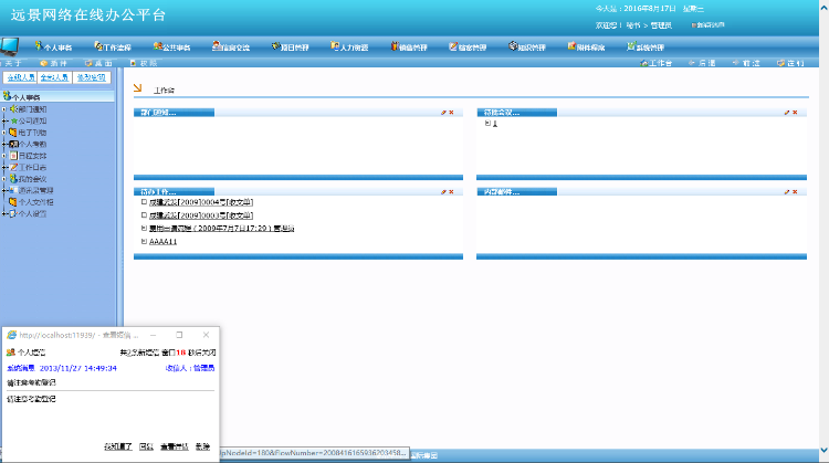 大型智能OA商业版,办公系统,人力资源管理系统源码（售:erp,emr,crm,his,pacs） 