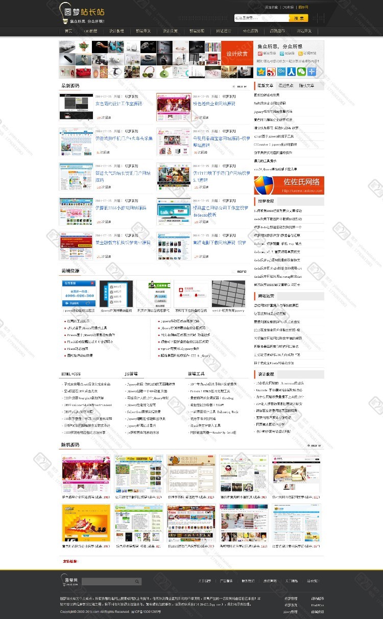 dedecms圆梦站长网源码 站长资源下载站源码 站长类站点源码 站长源码下载系统 站长资源网源码 