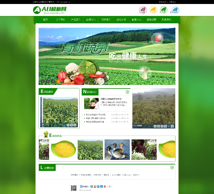 绿色农业生态产品类企业网站织梦模板