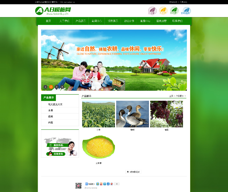 绿色农业生态产品类企业网站织梦模板