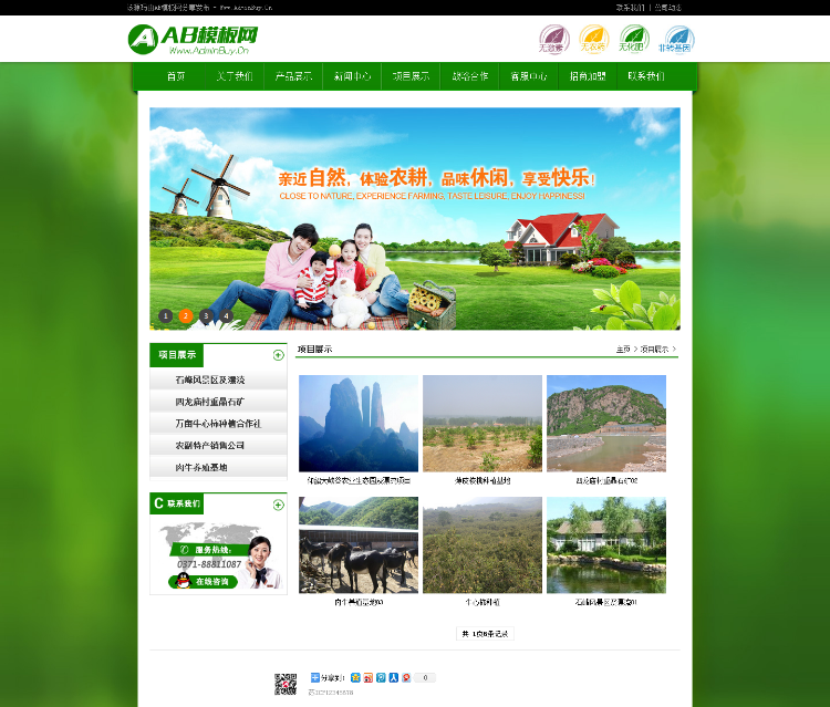 绿色农业生态产品类企业网站织梦模板