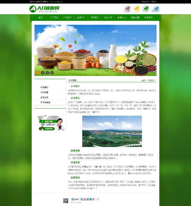 绿色农业生态产品类企业网站织梦模板