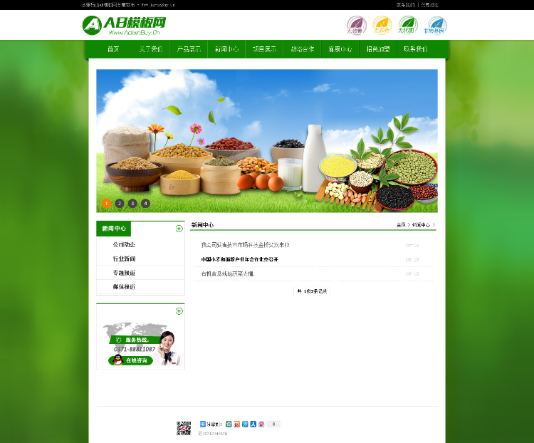 绿色农业生态产品类企业网站织梦模板
