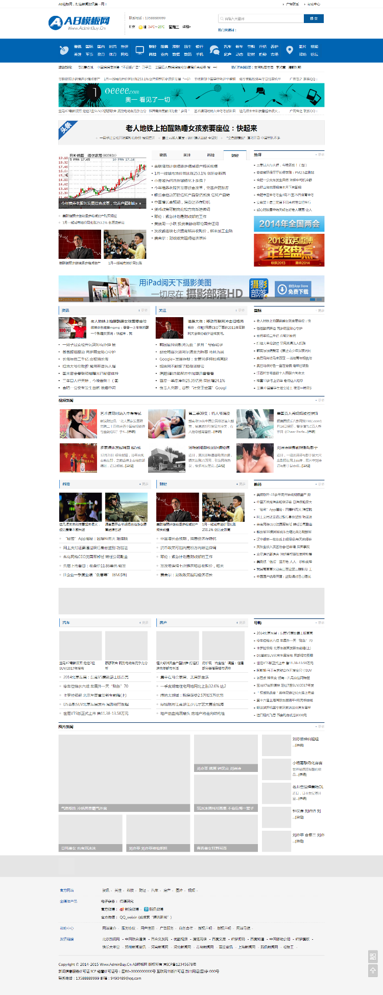 织梦dedecms仿CCTV门户资讯新闻类网站源码 