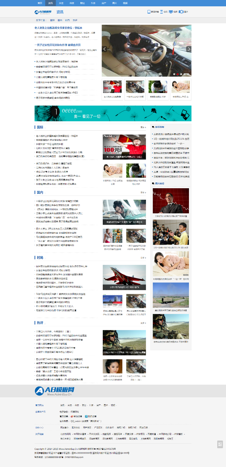 织梦dedecms仿CCTV门户资讯新闻类网站源码 