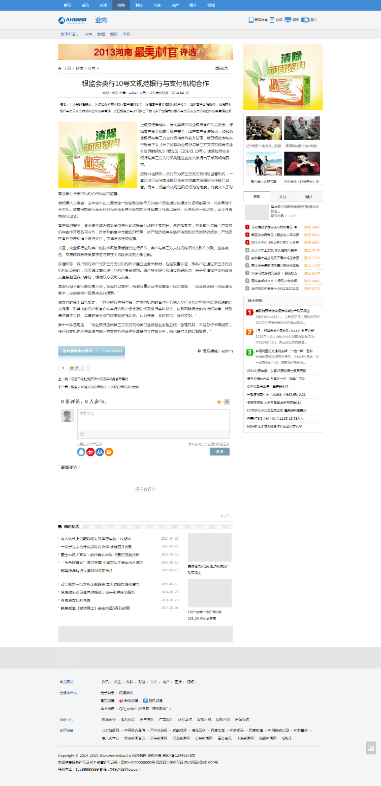织梦dedecms仿CCTV门户资讯新闻类网站源码 