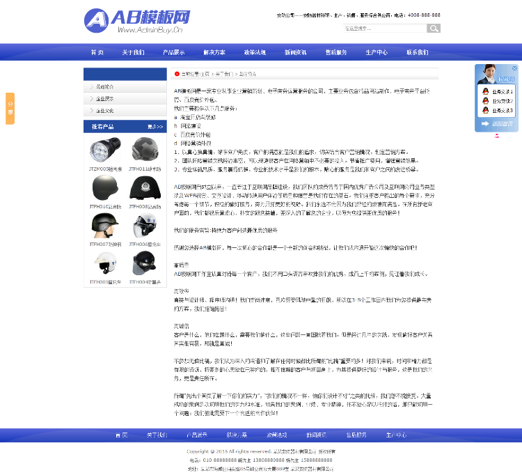 织梦蓝色安防器材公司类整站模板