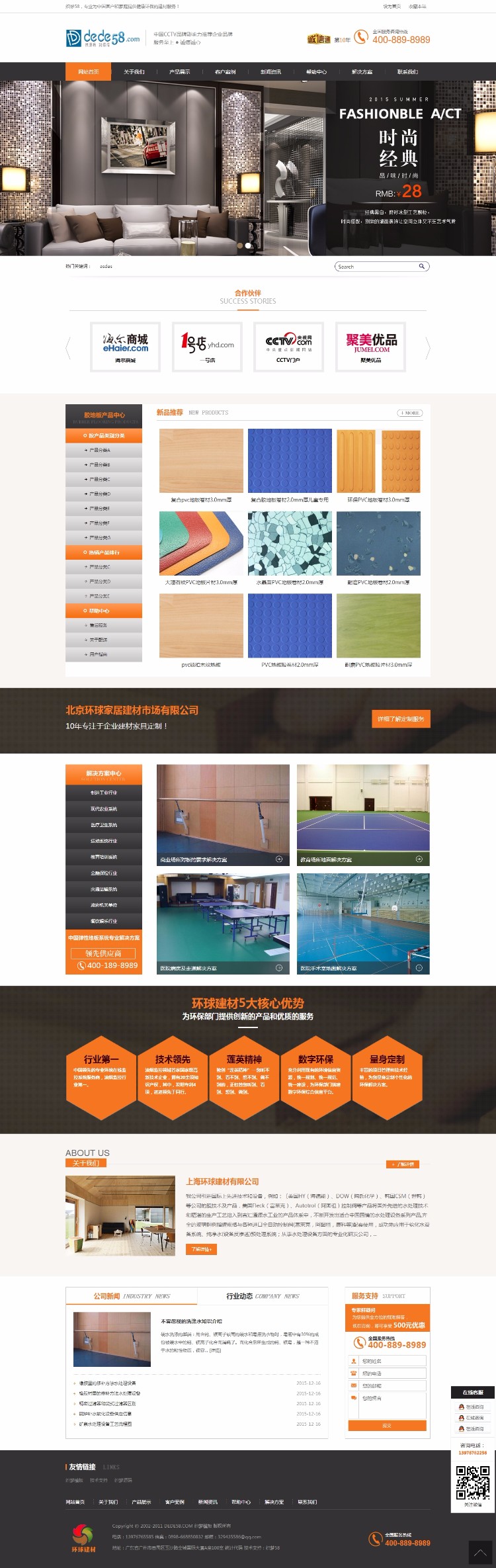 dedecms装饰建材家具织梦模板 