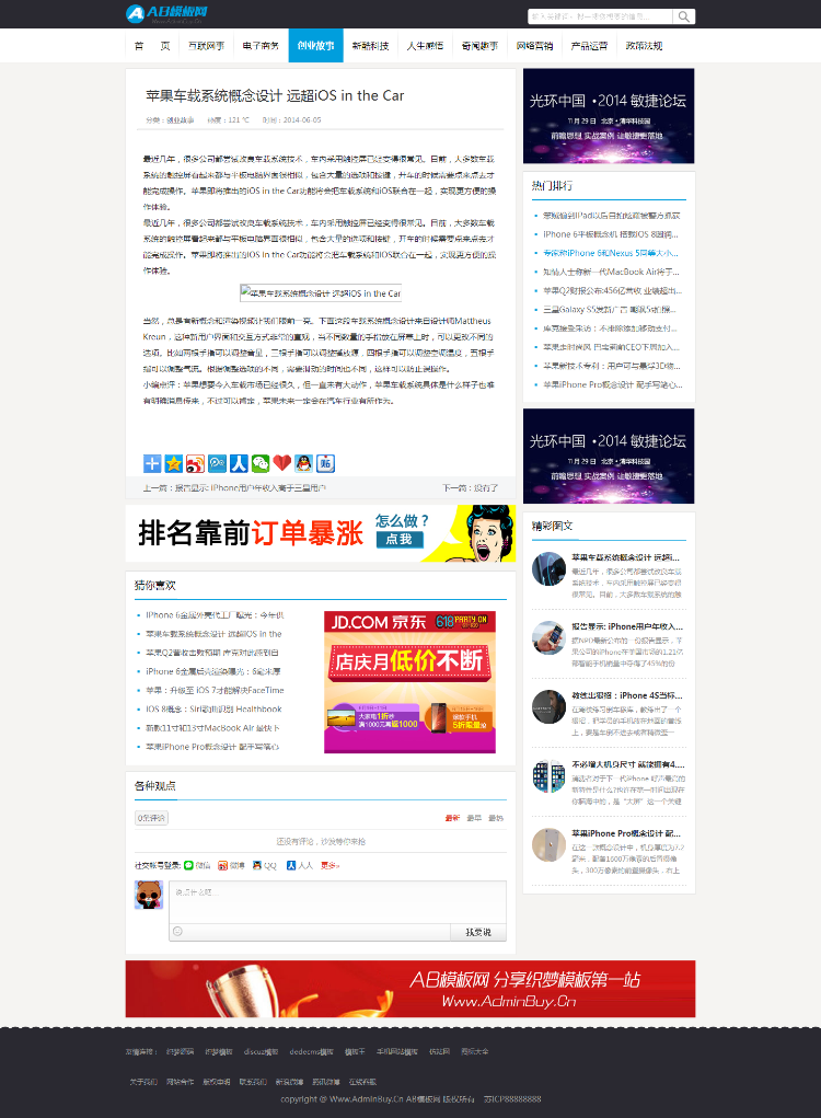 资讯文章类网站源码 IT科技类博客织梦模板