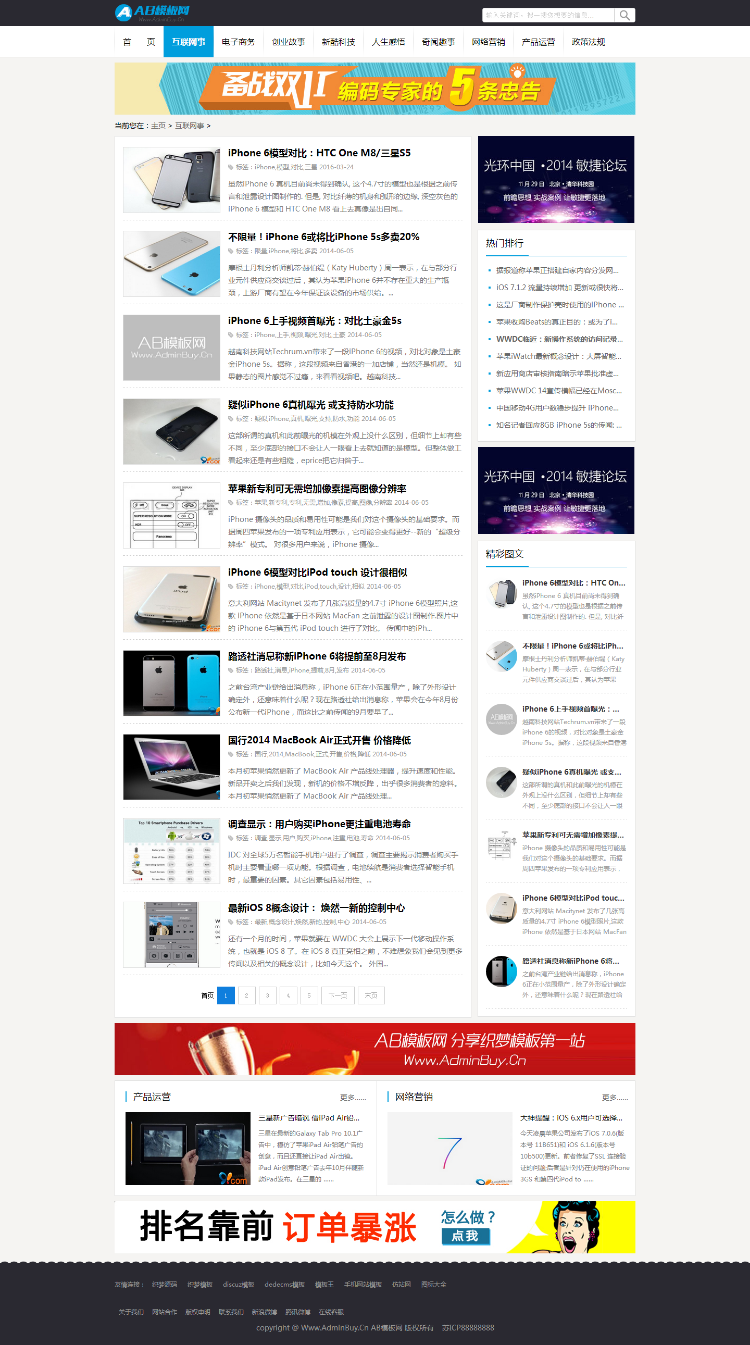 资讯文章类网站源码 IT科技类博客织梦模板