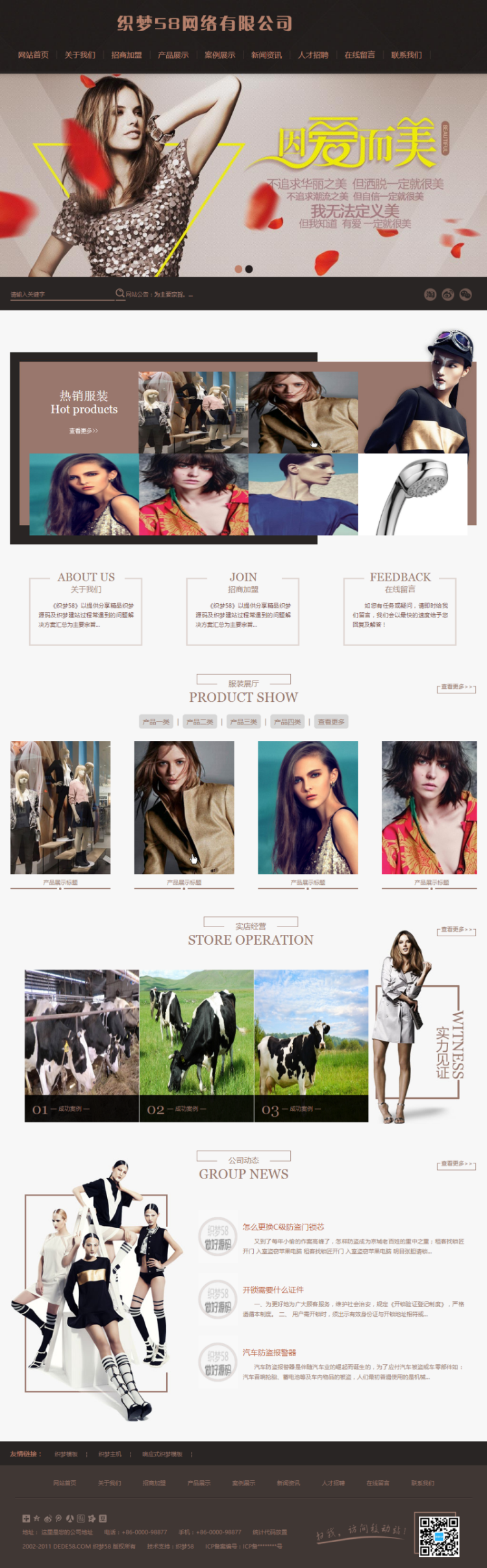 服装展示设计类网站织梦模板（带手机端）