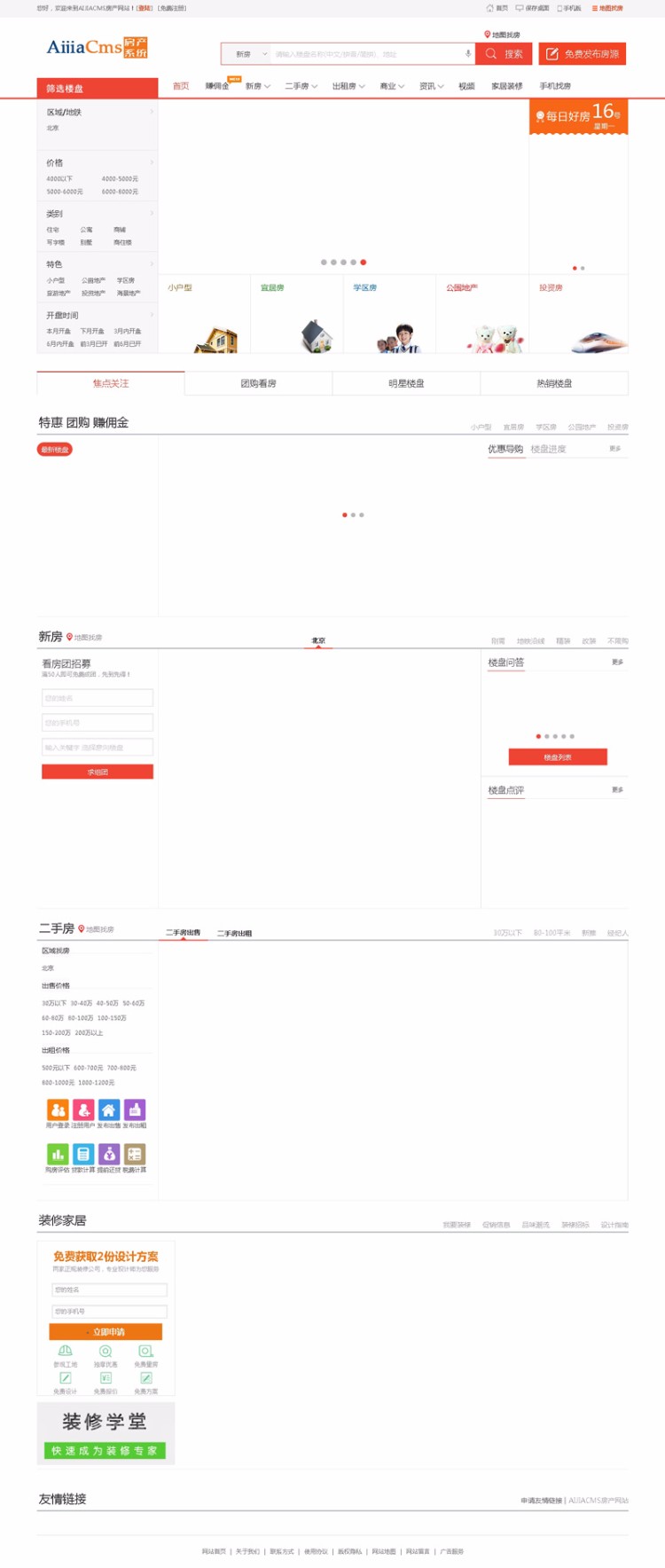 爱家房产Aijiacms V6.6高级版：新增楼盘分销系统+微信互动营销+楼盘二维码，全开源