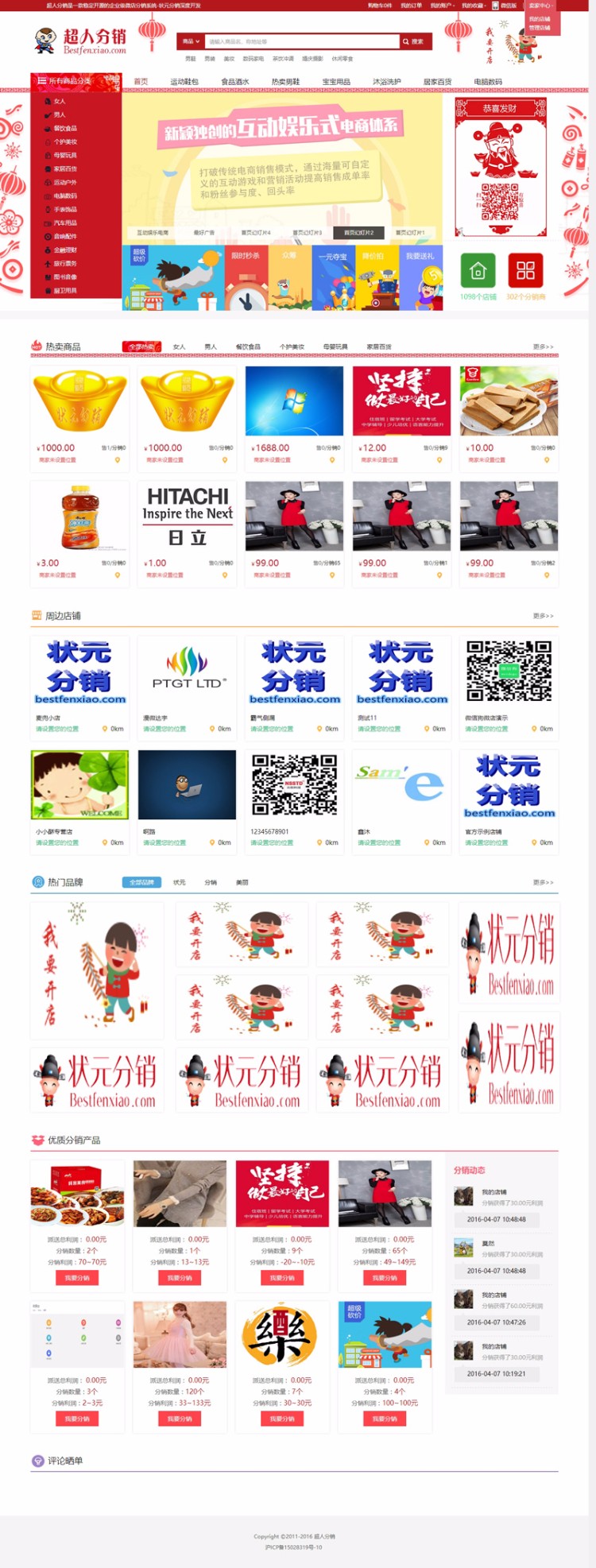 6月超人分销商业版源码 企业级分销系统源码 状元分销二次开发