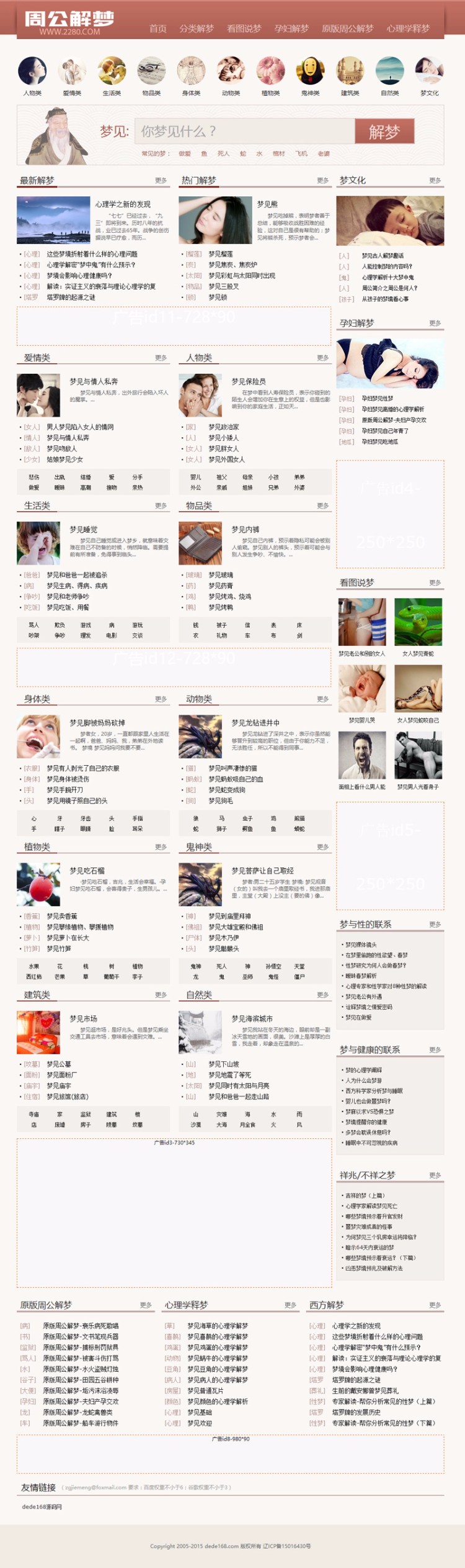 92game仿《周公解梦》原版周公解梦大全站源码 带手机版 帝国cms内核 