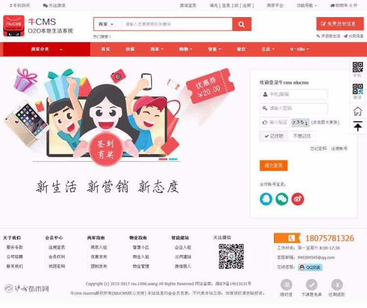 牛Cms-NiuCMS2.0.1专业O2O门户系统源码分享 