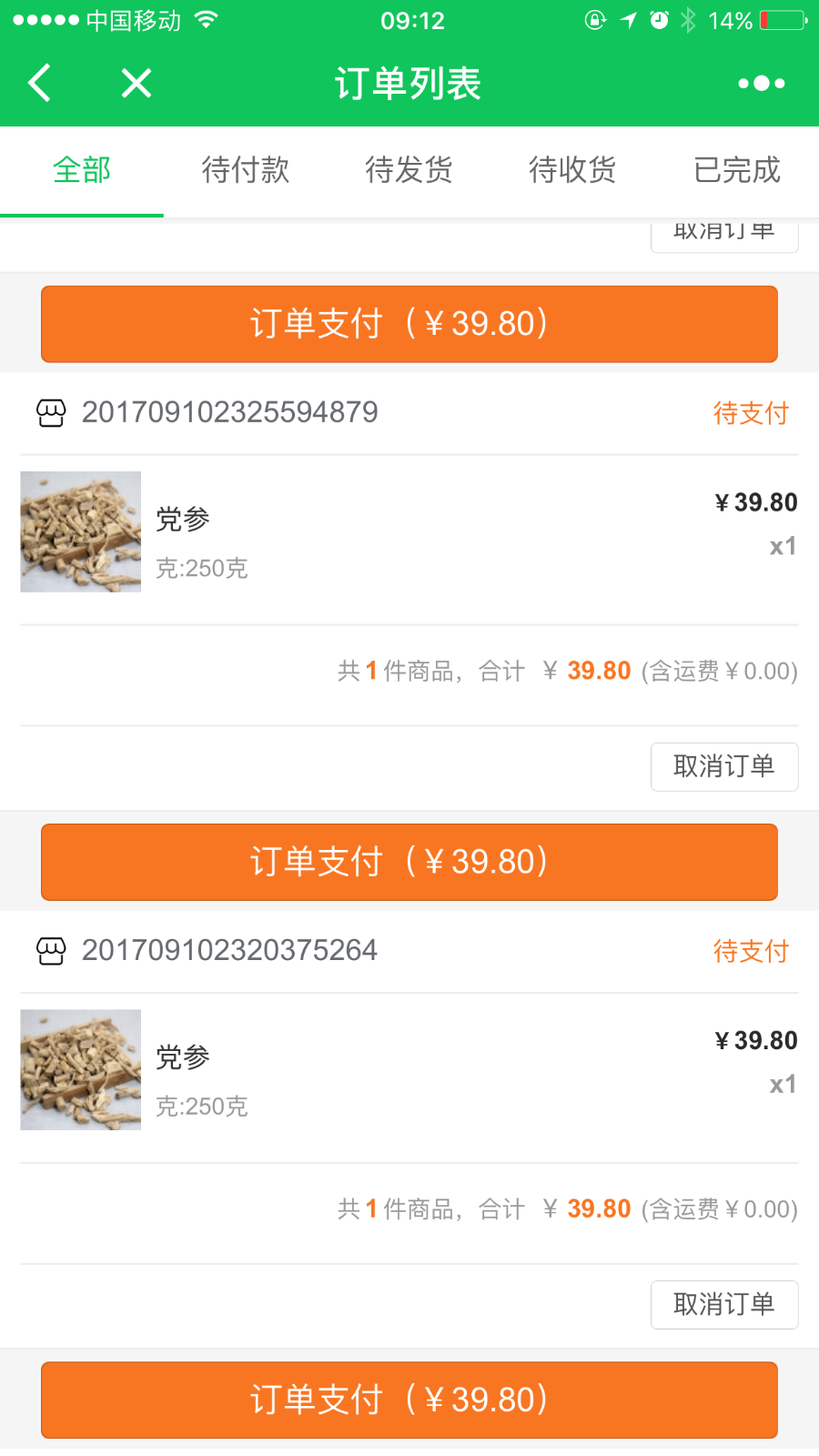 微信小程序源码，小程序商城源码php带后台 （全开源）