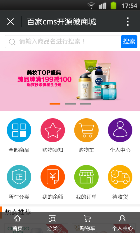 百家CMSV2.6分销系统 百家CMS微信分销平台 没有域名限制