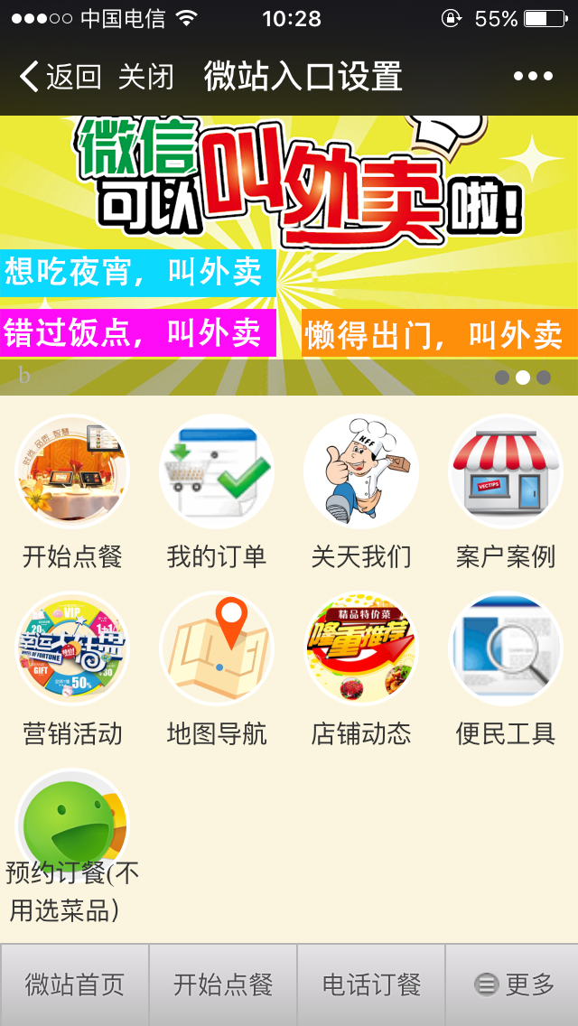 2016年微信外卖系统 手机微信点餐系统 微信订餐源码