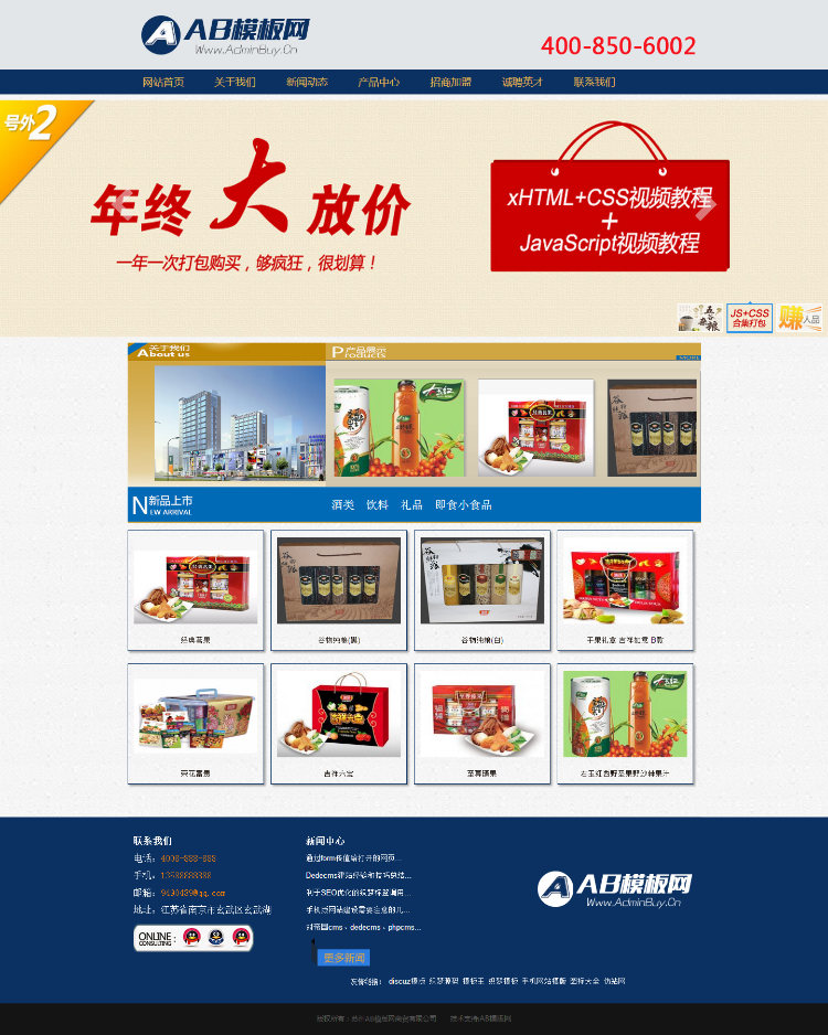 蓝色食品商贸公司类网站dedecms模板带演示 