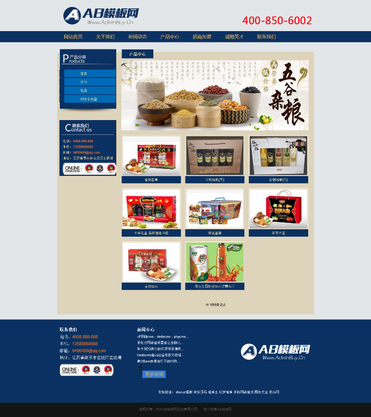 蓝色食品商贸公司类网站dedecms模板带演示 