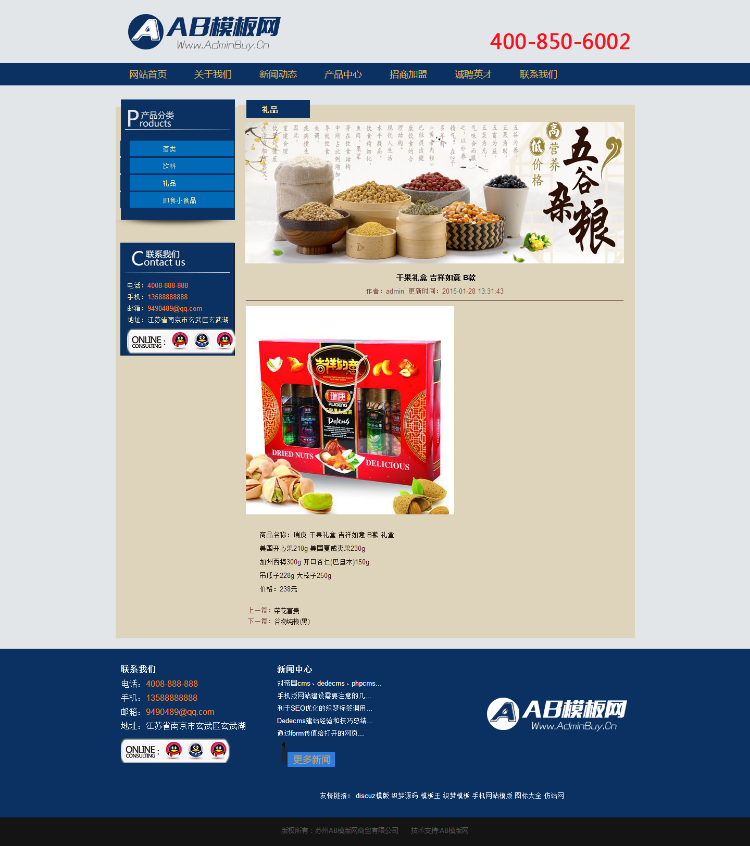 蓝色食品商贸公司类网站dedecms模板带演示 