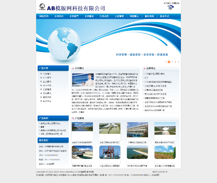 织梦蓝色标准通用水务公司整站模板带演示