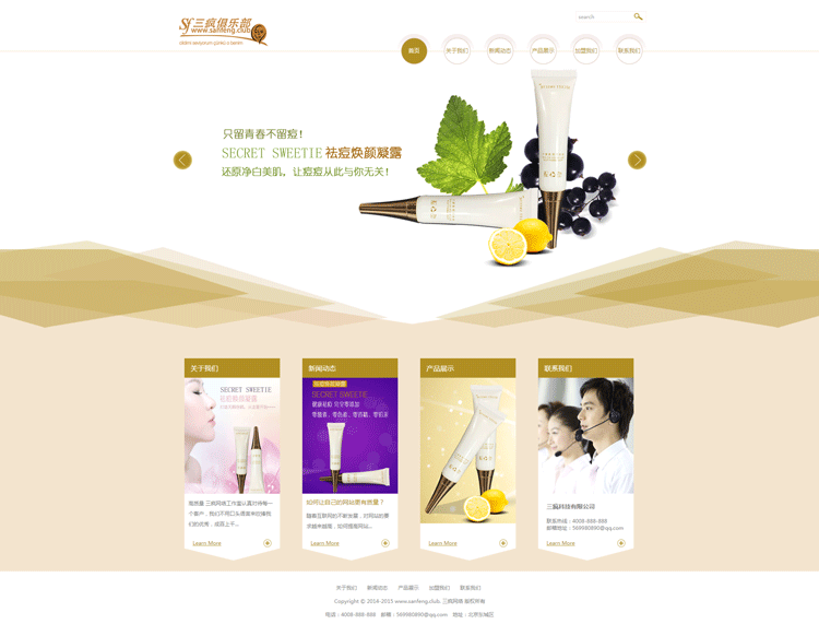 织梦网站模板化妆品美容公司网站模版带手机版本