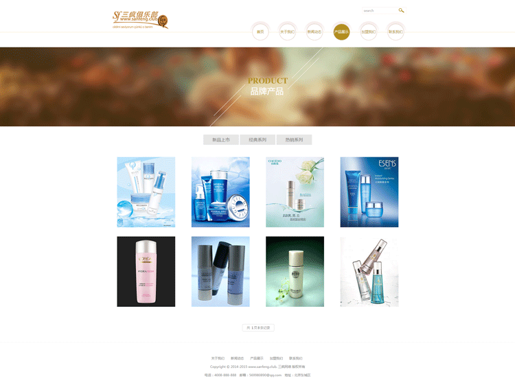 织梦网站模板化妆品美容公司网站模版带手机版本