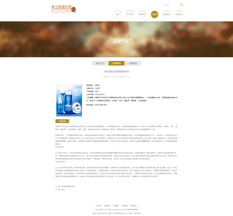 织梦网站模板化妆品美容公司网站模版带手机版本