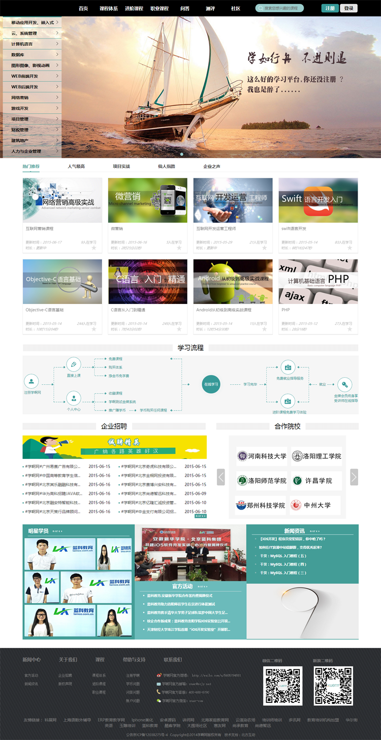 仿学啊网，在线视频教育，线视频学习,在线视频播放,在线课程学习网站源码整站