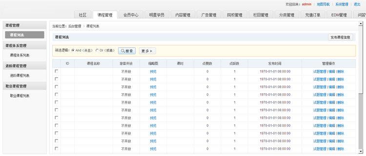 仿学啊网，在线视频教育，线视频学习,在线视频播放,在线课程学习网站源码整站