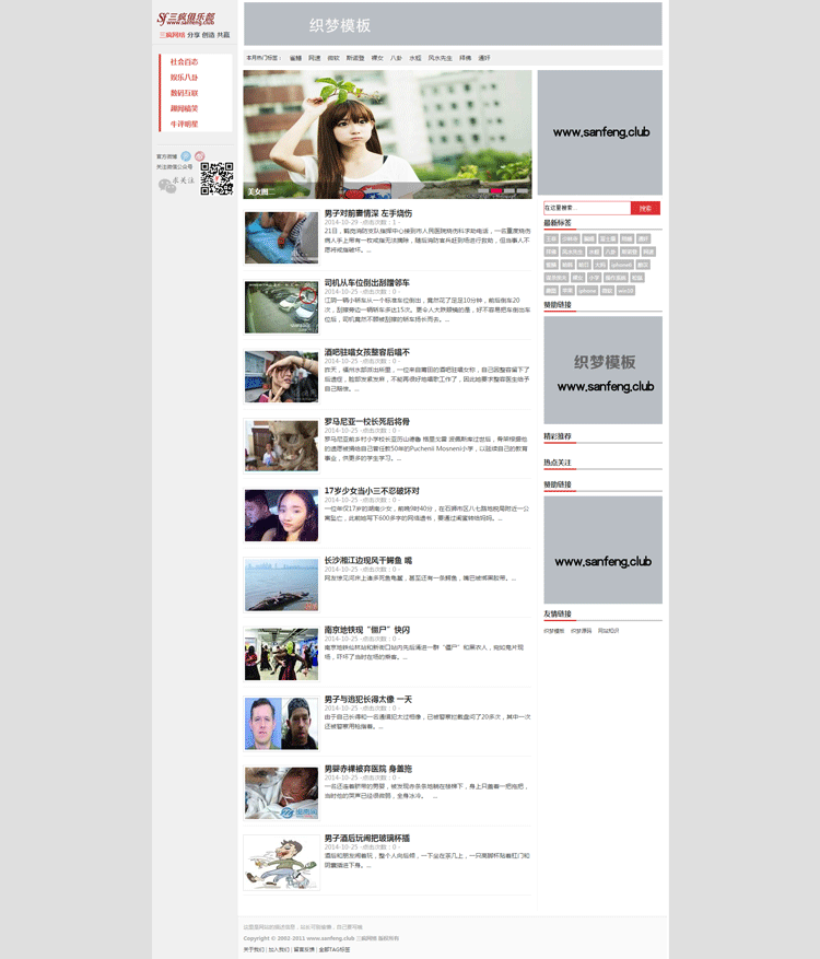 织梦网站源码经典资讯新闻文章类网站模板自适应手机版本网站模版