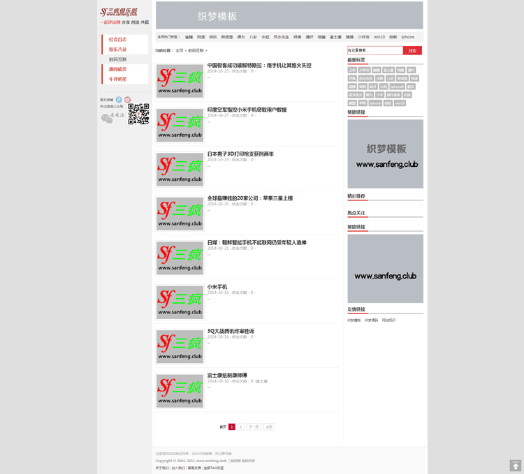 织梦网站源码经典资讯新闻文章类网站模板自适应手机版本网站模版