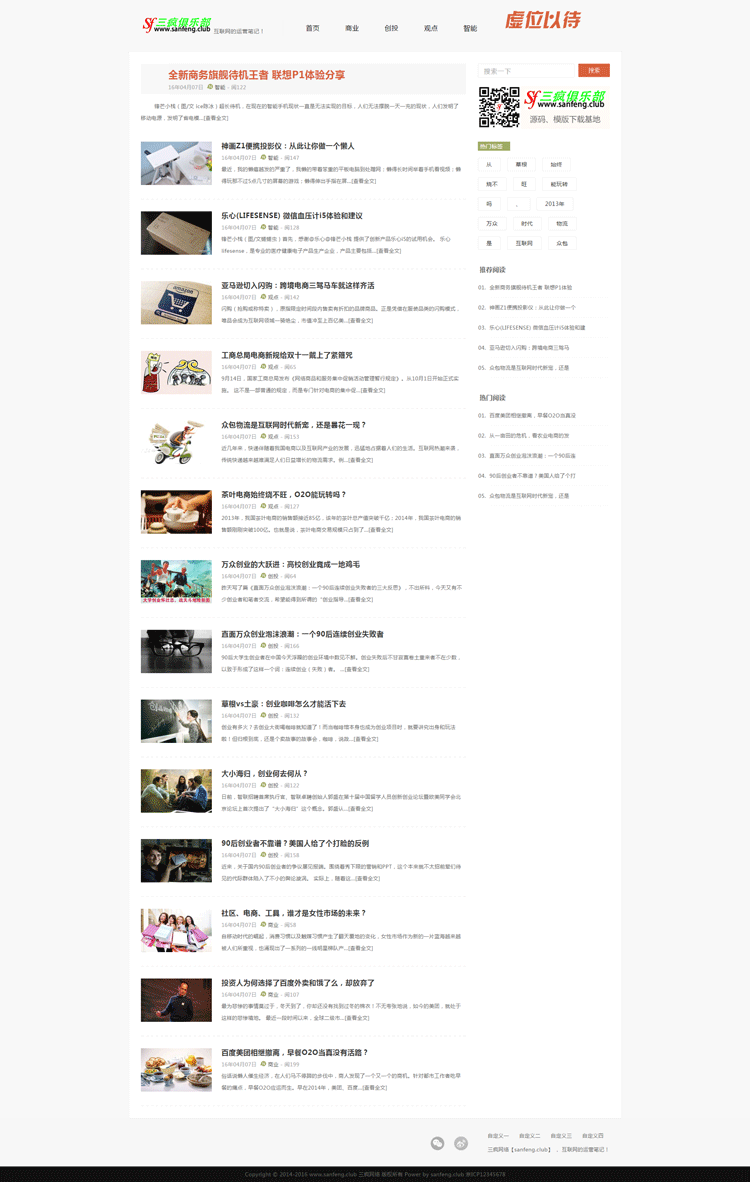 织梦网站模板文章博客类网站模板自适应手机版本dedecms带后台 