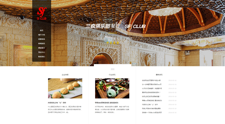 织梦网站源码酒店婚庆企业网站模版餐饮美食网站模版带预约功能