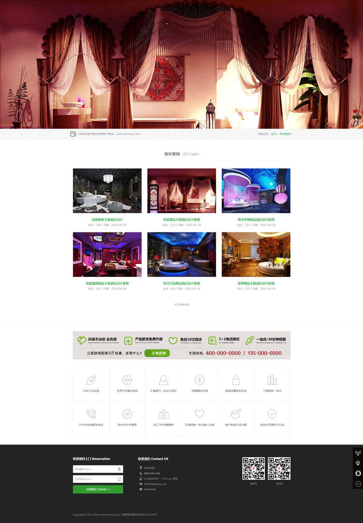 HTML5响应式织梦网站源码自适应式酒店设计室内装修企业网站模板