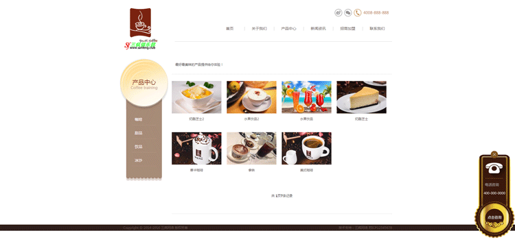 织梦网站源码餐饮连锁店咖啡厅饮料品牌店铺网站模板dedecms模板 