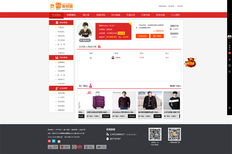 2016云商创盟全民分销进人系统四合一 病毒式营销系统数据库自动赚钱机器二开版本
