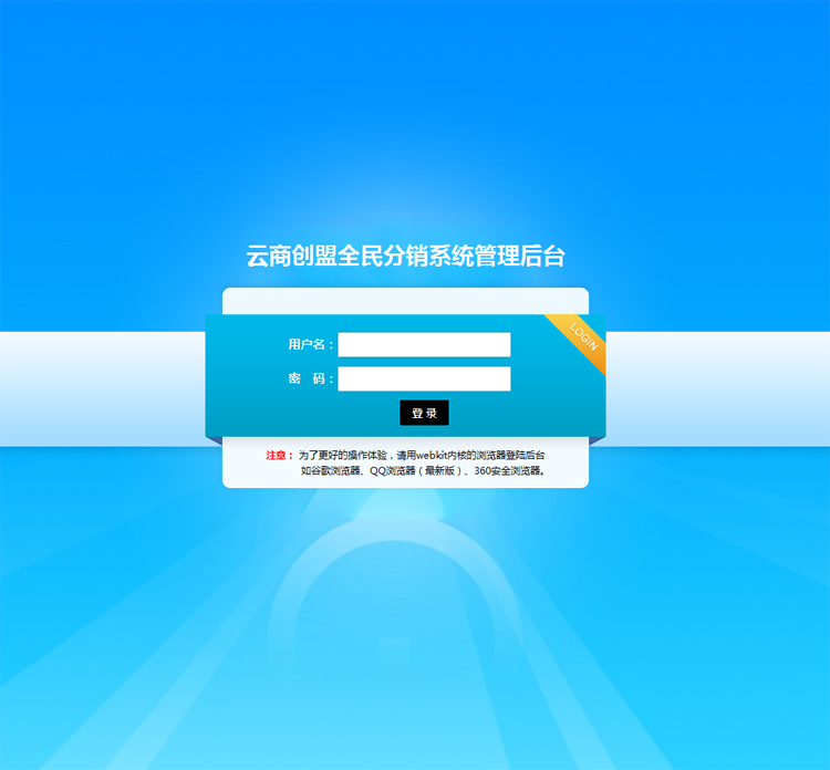 2016云商创盟全民分销进人系统四合一 病毒式营销系统数据库自动赚钱机器二开版本