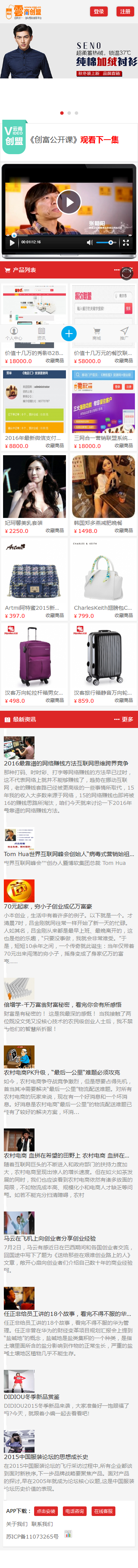 2016云商创盟全民分销进人系统四合一 病毒式营销系统数据库自动赚钱机器二开版本