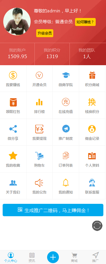 2016云商创盟全民分销进人系统四合一 病毒式营销系统数据库自动赚钱机器二开版本