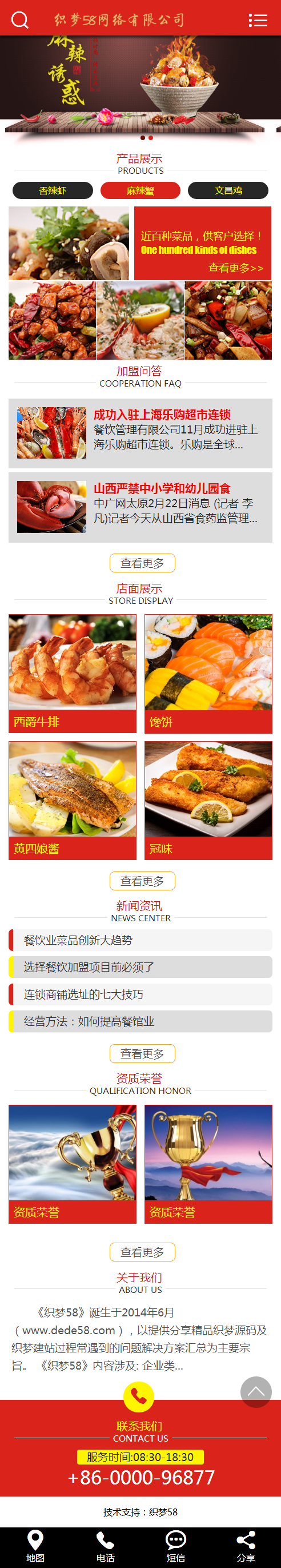 红色风格食品饭店类企业网站织梦整站模板（带手机端）